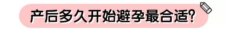 这样避孕不！靠！谱！不急着要二胎，还得这样做