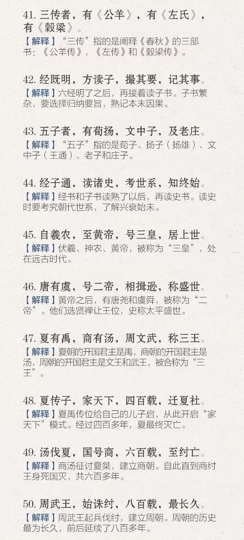 《三字经》完整注解，为孩子收藏，小学中学都用得上