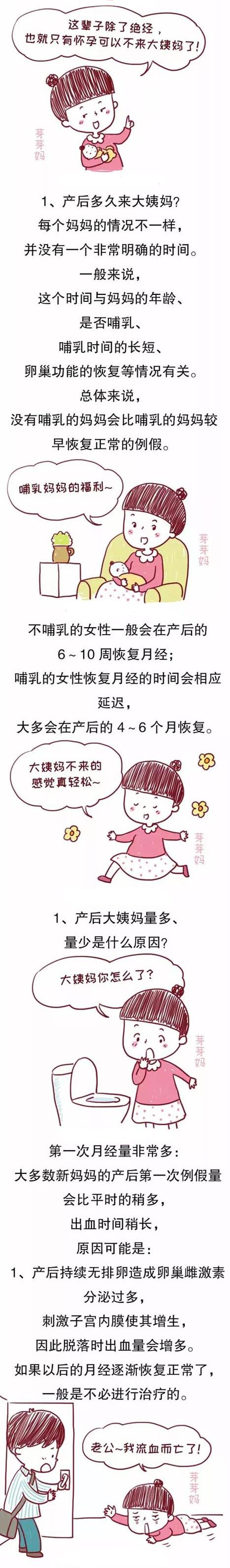 产后大姨妈多久来报道？超过这个时间还没来就要注意了！