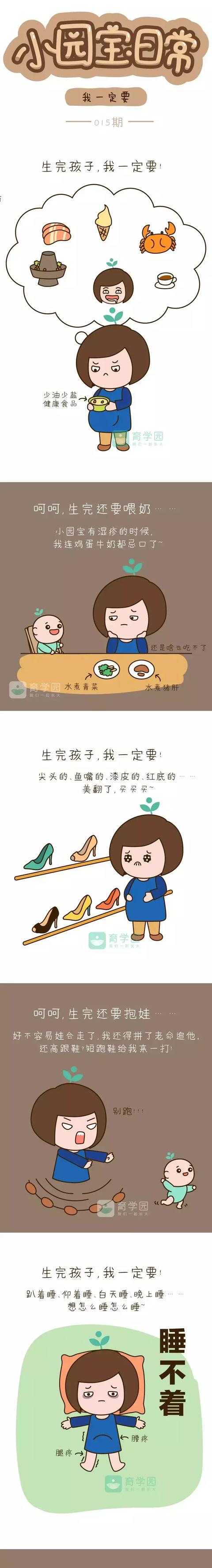 “生完孩子，我一定要喝咖啡吃火锅，睡到大天亮”“呵呵”