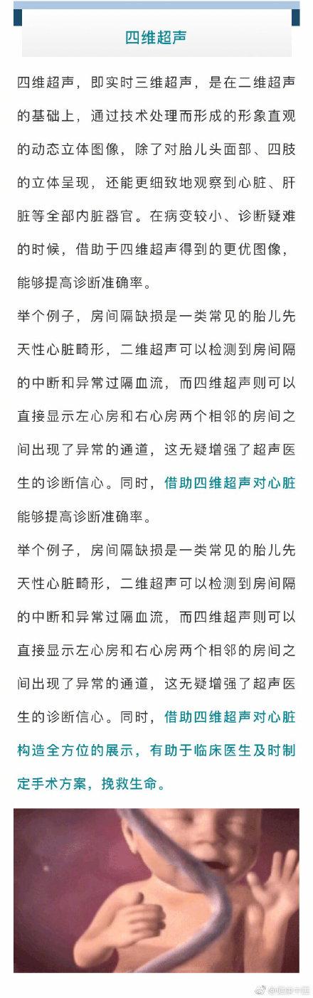 孕妈看过来！产前筛查，有必要拍“4D写真”吗？