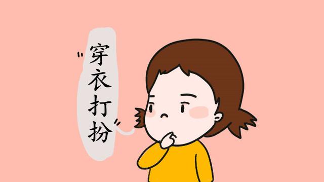 养女儿，打扮很重要，10岁后再穷也别让女儿穿这类衣服！