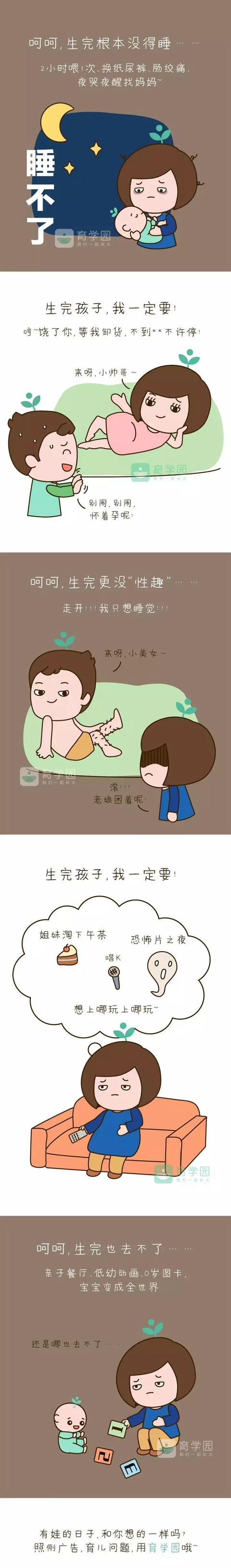 “生完孩子，我一定要喝咖啡吃火锅，睡到大天亮”“呵呵”