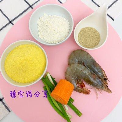 零失败玉米虾糕，大厨原来这么好当！