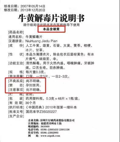 这款常备的“下火良药”被药监局点名，孕妇、宝妈们要注意了！