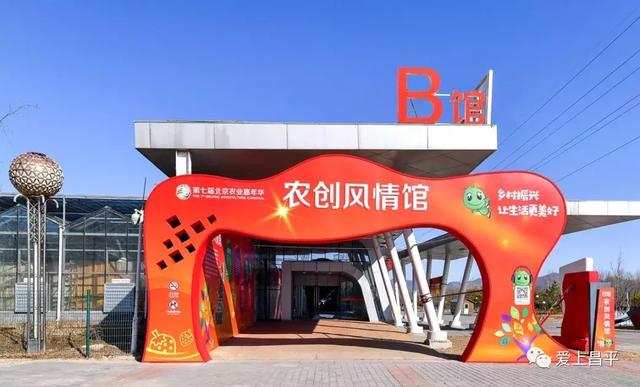 实图!第七届北京农业嘉年华明日开幕,场馆美景游玩攻略抢先看!