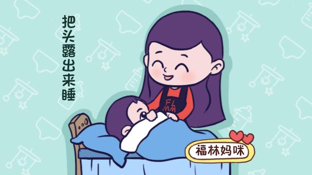 孩子蒙头大睡，易缺氧做噩梦，这些不健康的睡姿，可别让孩子有