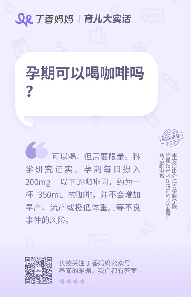孕期喝咖啡，结果会……