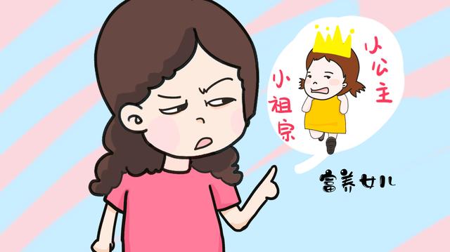 女儿富养方式不对，婚后会有“嫌弃婆家穷”的思维，婚姻难维持！