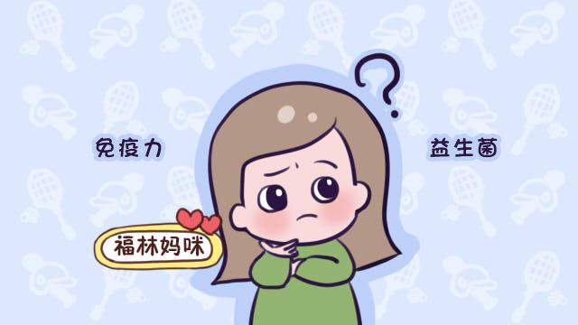 益生菌能提高免疫力？想要提高孩子免疫力，这样做才是科学有效