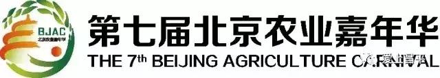 实图!第七届北京农业嘉年华明日开幕,场馆美景游玩攻略抢先看!