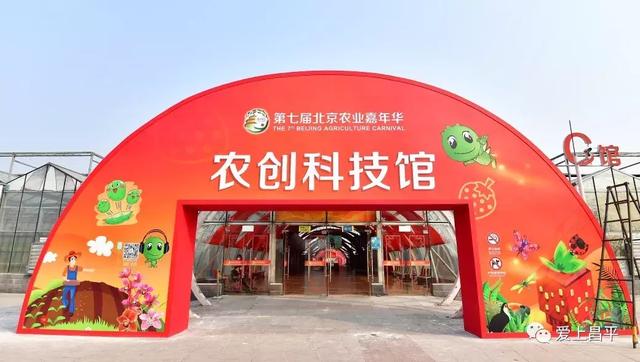 实图!第七届北京农业嘉年华明日开幕,场馆美景游玩攻略抢先看!