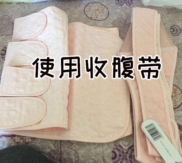 产后肚子变大、小腹松弛？别急着使用收腹带，先要看清注意事项