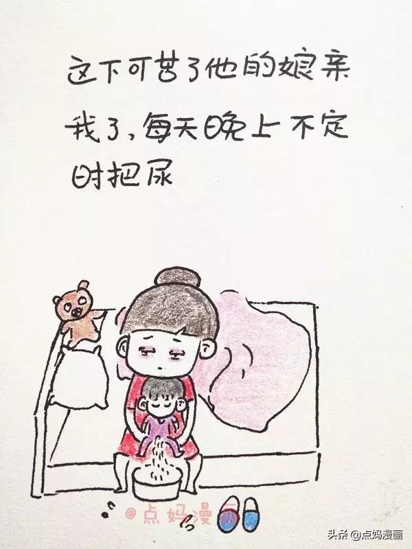 刚逃出“夜奶”的坑，又掉进“把尿”的坑