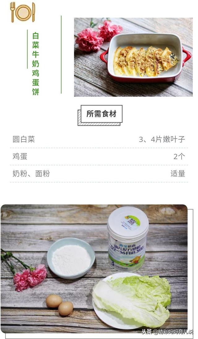 宝宝不爱吃青菜?美味白菜饼帮你解决~