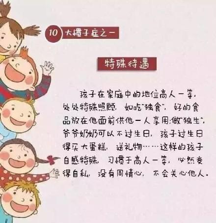 老话说“惯子如杀子”不是骗你，10张图十大惯子症，中了赶紧纠正