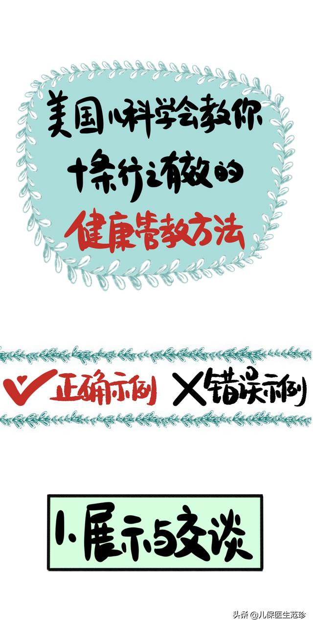 打孩子也是技术活（下）美国儿科学会教你十条行之有效的管教方法