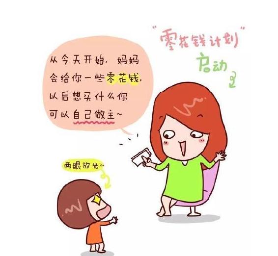 到了这个年龄，父母就该给孩子零花钱了，别省着！