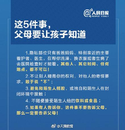 家长注意！这五件事，要让孩子知道！