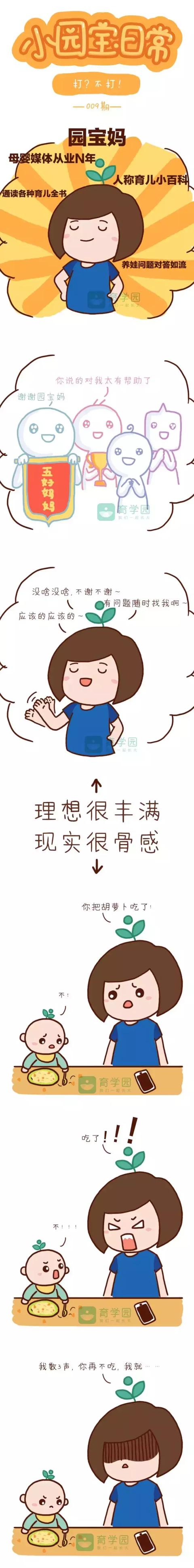 真羡慕你们母婴行业的，带娃一定没问题吧？呃……