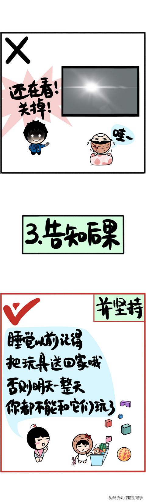 打孩子也是技术活（下）美国儿科学会教你十条行之有效的管教方法