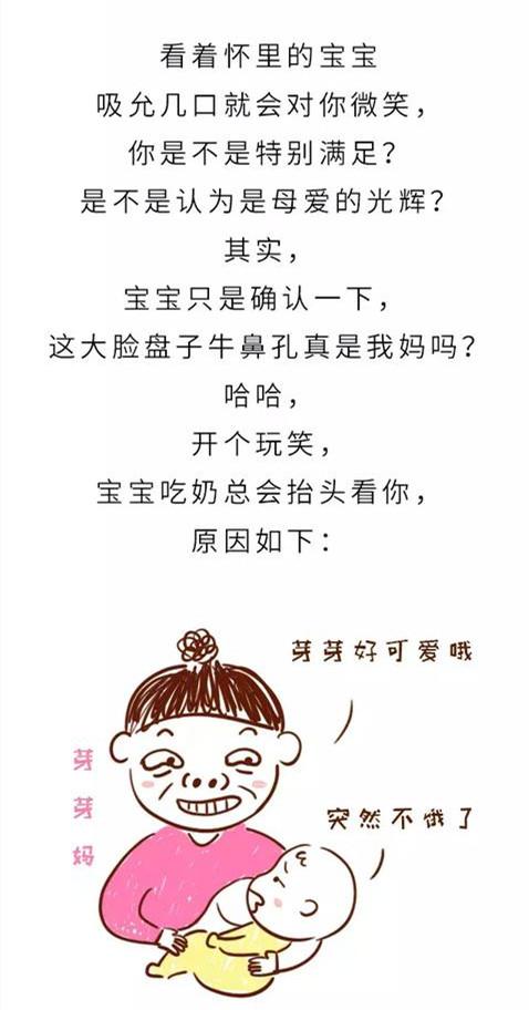 为什么吃奶时宝宝总爱对着妈妈笑？心都要萌化了...