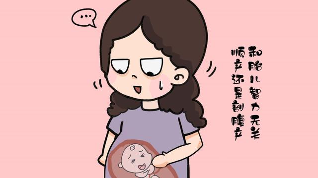 顺和剖有啥不同，产道挤压一遭有啥好处？看完就明白了！