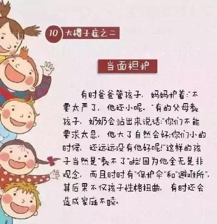 老话说“惯子如杀子”不是骗你，10张图十大惯子症，中了赶紧纠正