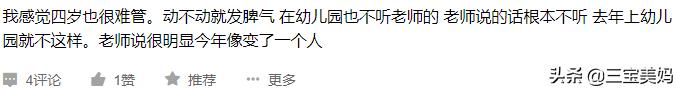 4岁孩子，又一个叛逆期，任性，脾气大，父母的反应影响孩子一生