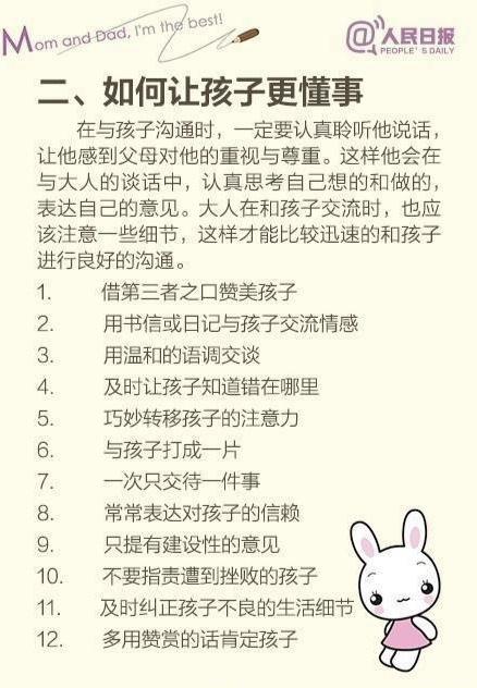 爸妈一定要看的家庭教育100招，招招绝妙！