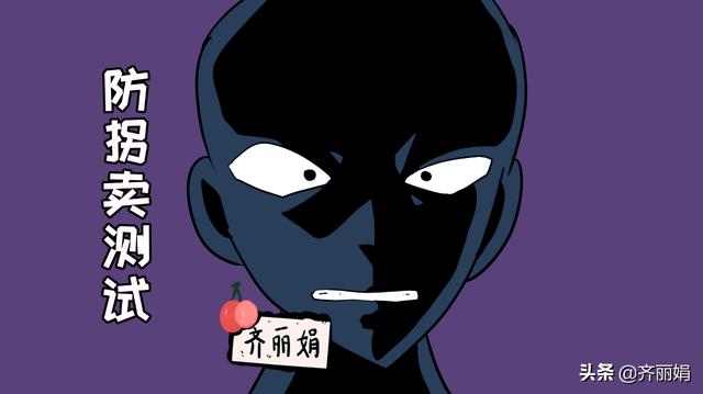 为5岁女孩的机智点赞，防范危险与自救能力，在防拐中同等重要