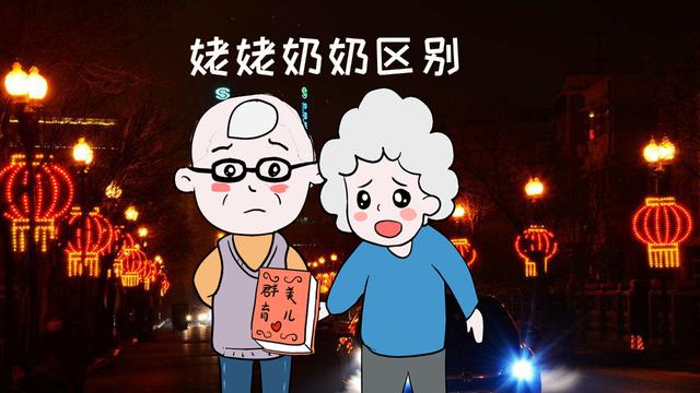 从妈妈的视角，看姥姥与奶奶的区别，大多数家庭都是如此
