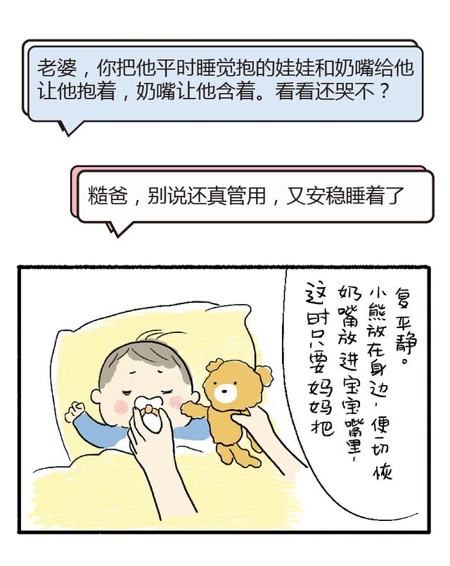 让孩子安稳入睡的一个小方法