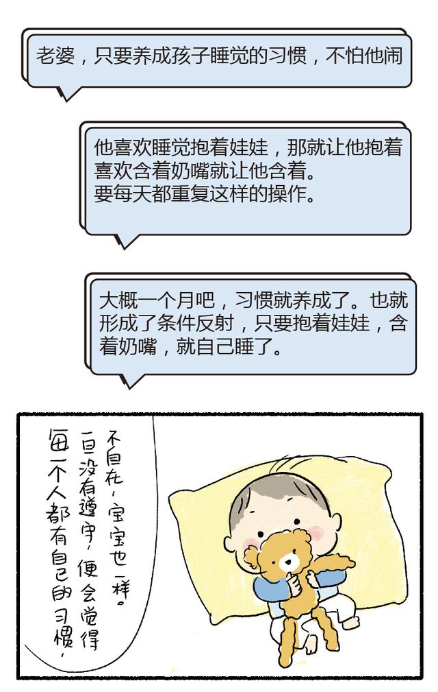 让孩子安稳入睡的一个小方法
