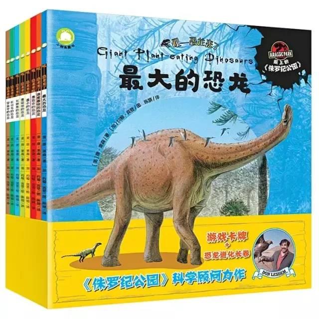 《侏罗纪公园》科学顾问唐·莱森力作，领略恐龙之最！赠恐龙进化史长卷和恐龙卡牌游戏