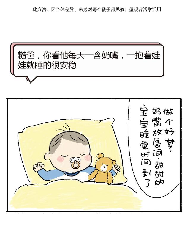 让孩子安稳入睡的一个小方法