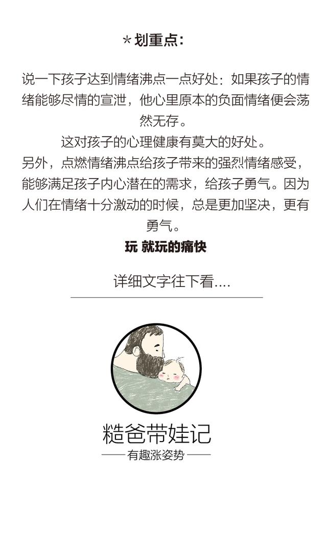 爸爸陪孩子玩的重要性，一定要给爸爸看的文章。