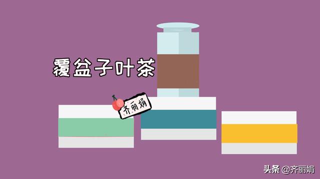 顺产茶有用吗？据说能让生产变顺利，会不会产生副作用？