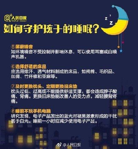 谁偷走了孩子的睡眠？