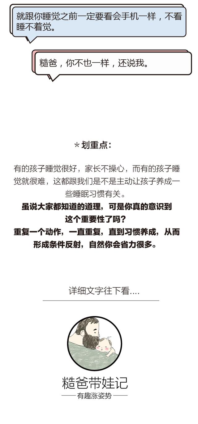 让孩子安稳入睡的一个小方法