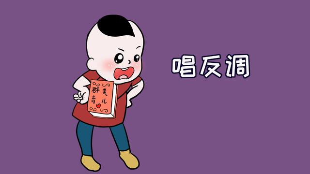 2岁宝宝真“可怕”,进入唱反调的叛逆期后,家长该怎么面对?