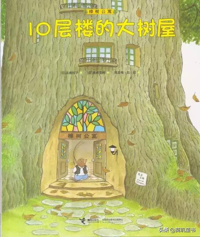 绘本推荐｜孩子不会社交技巧？一起住进《樟树公寓》