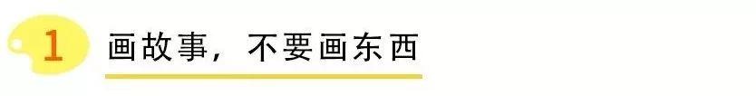 孩子学画画的正确顺序！80%家长都搞错，现在就来给大家辟谣！