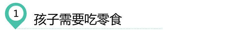 零食＝垃圾食品？大错特错！这些零食宝宝越吃越健康