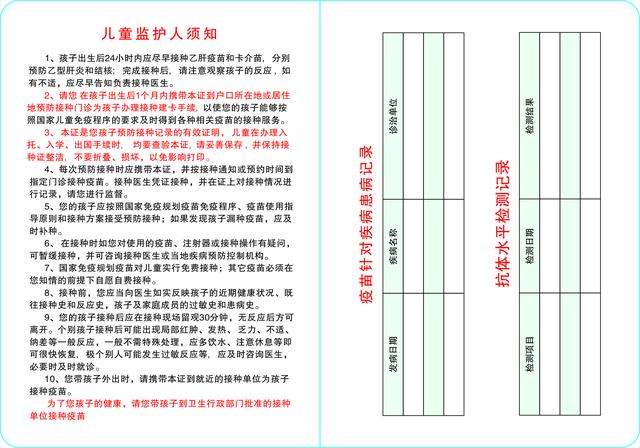 预防接种证“小绿本本”有大作用，一定要给孩子保管好