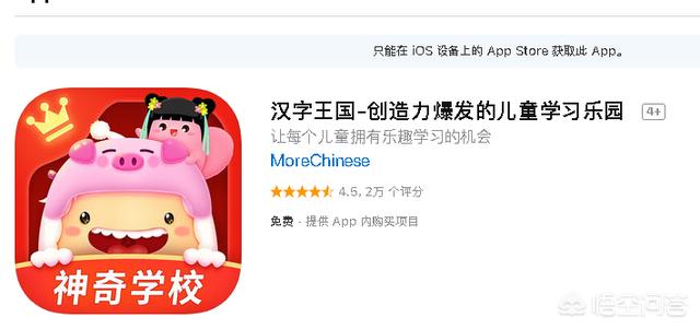 小孩幼升小，有没有寓教于乐的app，安卓苹果都可以，最好免费或者收费不贵的也可以？