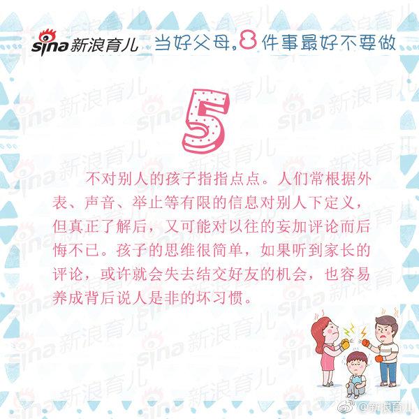 好父母不做八件事
