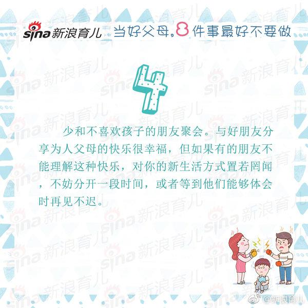 好父母不做八件事
