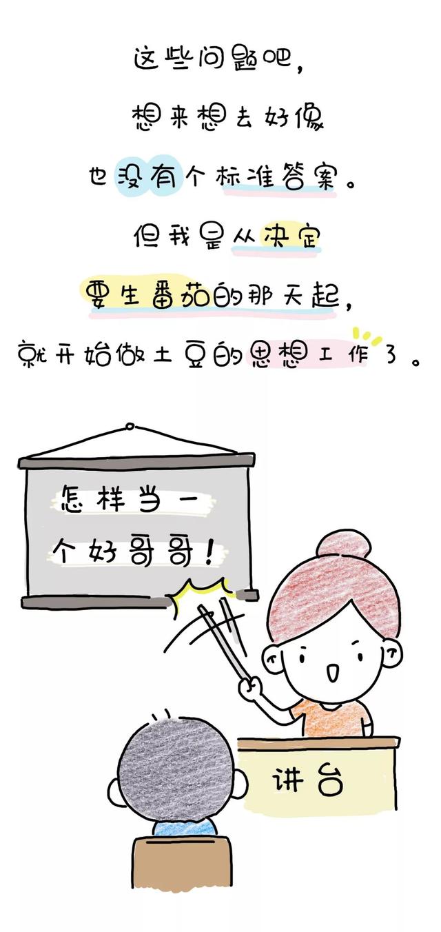 老大天生喜欢老二？醒醒啊