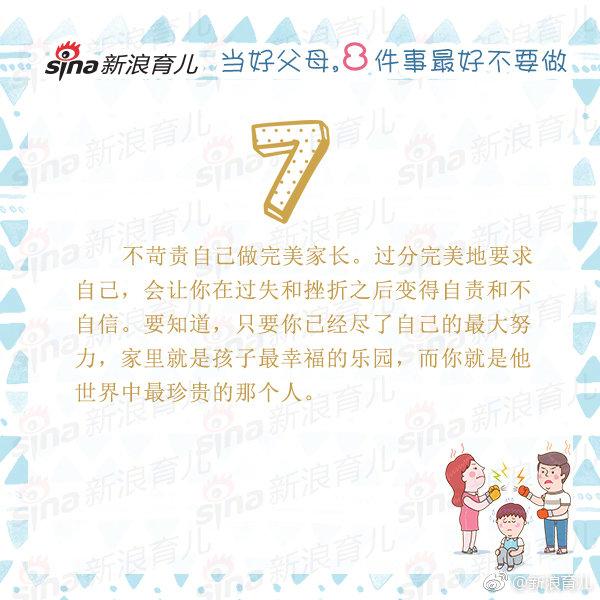 好父母不做八件事